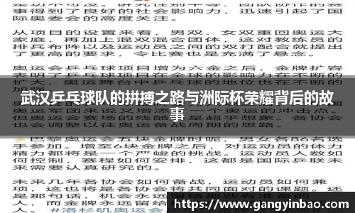 武汉乒乓球队的拼搏之路与洲际杯荣耀背后的故事